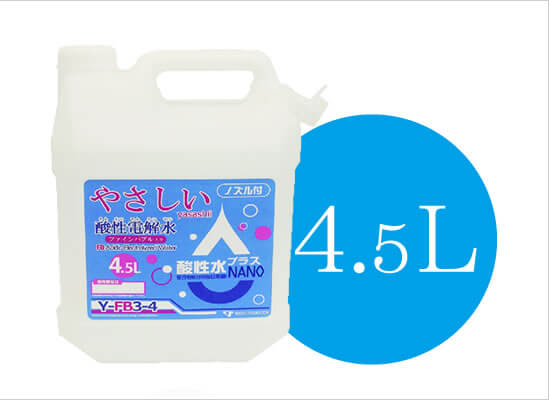 酸性水プラスNANO 4.5L